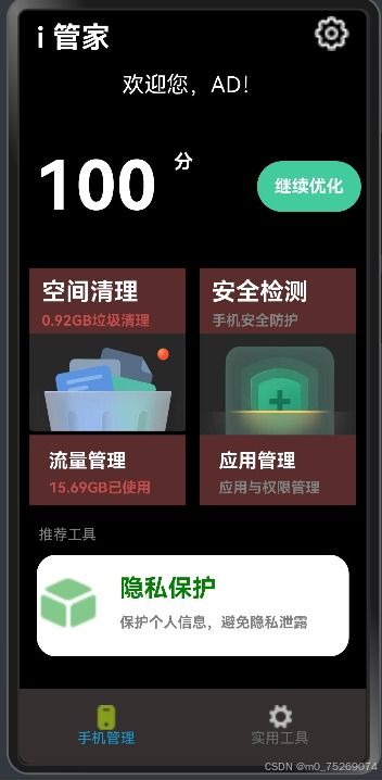 鸿蒙开发之道 使用DevEco Studio开发并销售仿个人手机管家应用